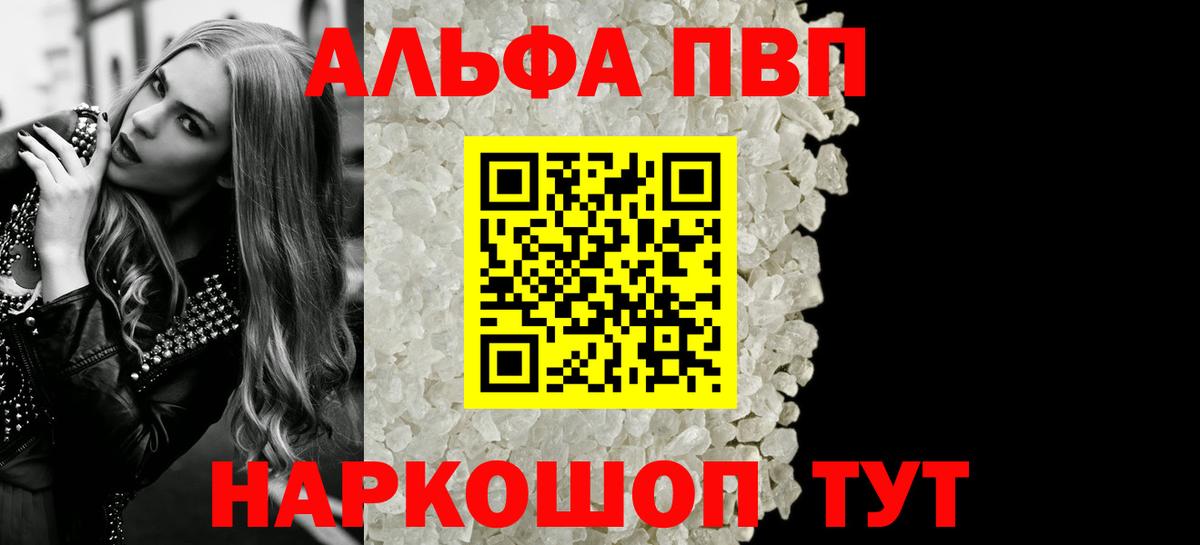 Alpha PVP Crystall Старый Оскол