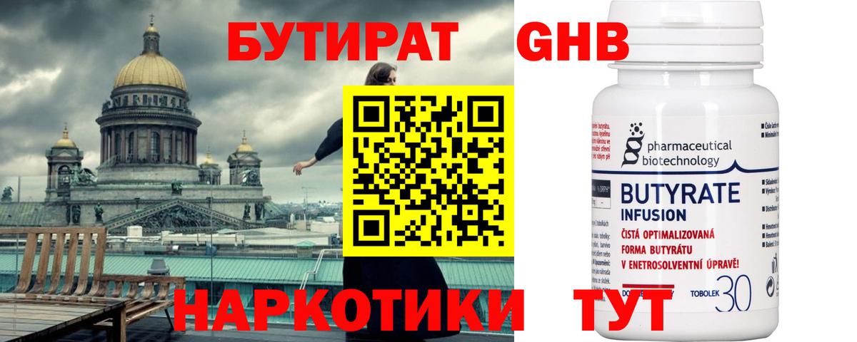 Бутират буратино  Вход с VPN  Старый Оскол 