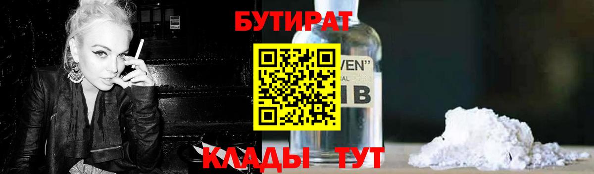 БУТИРАТ бутандиол Старый Оскол