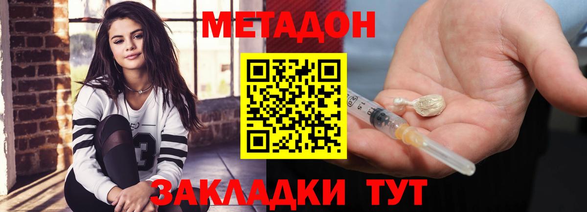 Метадон кристалл  МЕТАДОН methadone  Старый Оскол  Вход с VPN 